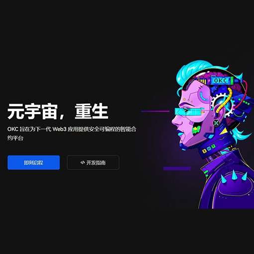 OKeX交易所app官网下载页面展示