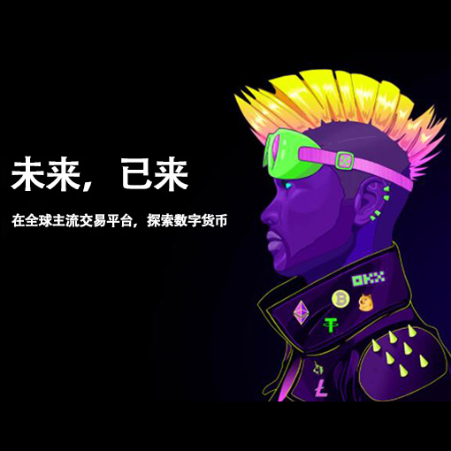 OKeX交易所app官网下载页面展示